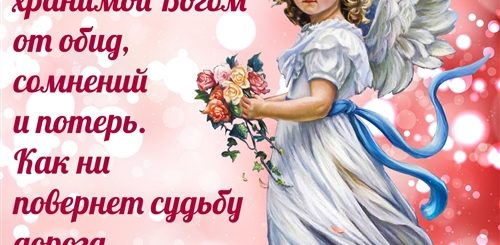 Поздравления С Днем Рождения С Ангелом