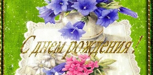 Поздравления С Днем Рождения Сноху Олю