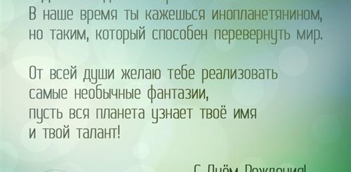 Поздравления С Днем Рождения Творческому Человеку