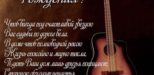 Поздравления С Днем Рождения Учителя По Гитаре
