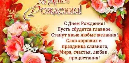 Поздравления С Днем Рождения Учительнице Русского Языка