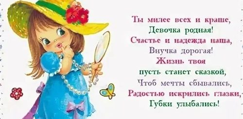 Поздравления С Днем Рождения Внучке 5 Месяцев