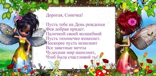 Поздравления С Днем Рождения Внучки Софья