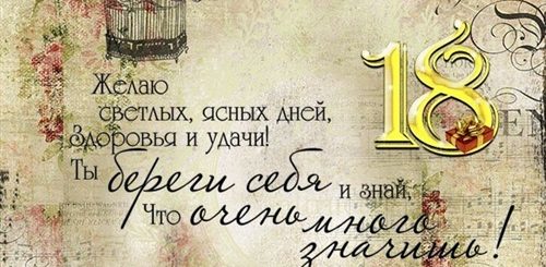 Поздравления С Днем Рождения Внука 18 Летием