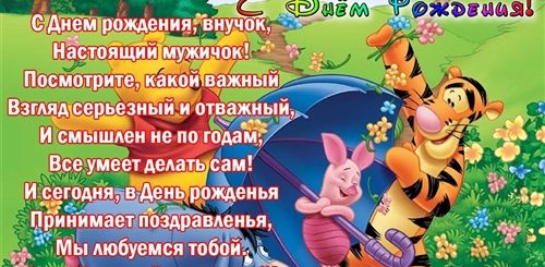 Поздравления С Днем Рождения Внука Ромы