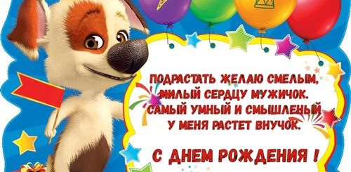 Поздравления С Днем Рождения Внука Степана