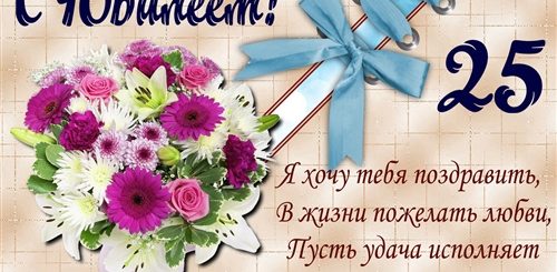 Поздравления С Днем Рождения Жене 25