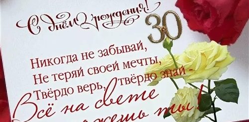 Поздравления С Днем Рождения Женщине 30 Летием