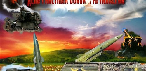 Поздравления С Днем Рв И Артиллерии