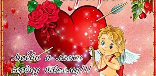 Поздравления С Днем Сердца Видео