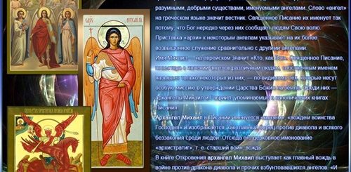 Поздравления С Днем Собора Архангела Михаила
