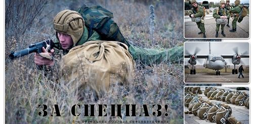 Поздравления С Днем Спецназа Гру 16 Бригада
