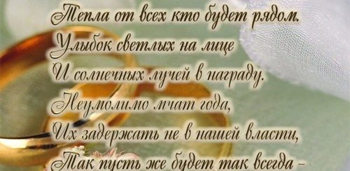 Поздравления С Днем Свадьбы Немолодым