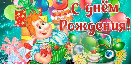 Поздравления С Днем Сыночка 3