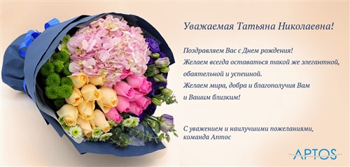 Поздравления С Днем Татьяну Николаевну