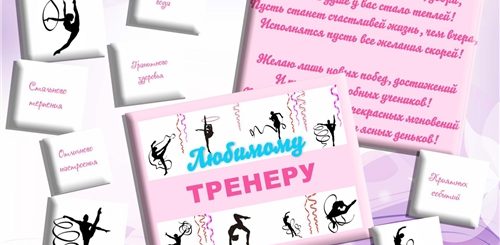 Поздравления С Днем Тренера Дочери