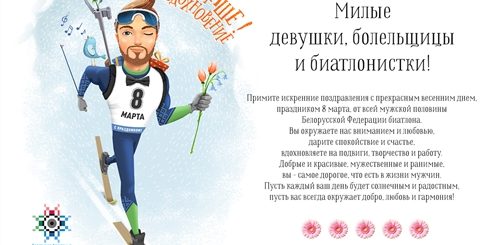 Поздравления С Днем Тренера По Биатлону