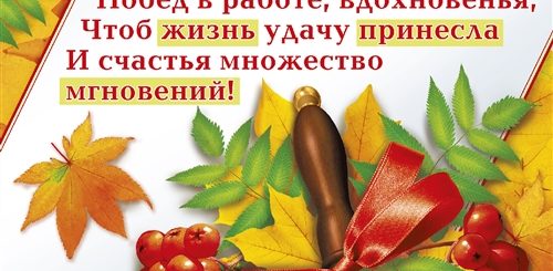 Поздравления С Днем Учителя 4 Строчки