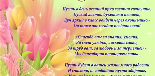 Поздравления С Днем Учителя Елена Николаевна