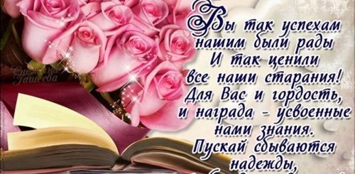 Поздравления С Днем Учителя Рождения Учительнице