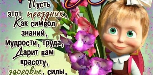 Поздравления С Днем Учителя Женщине Прикольные