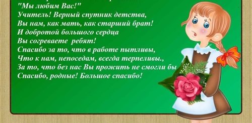 Поздравления С Днем Учительнице Начальных Классов