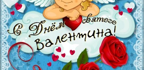 Поздравления С Днем Валентина Открытки Скачать