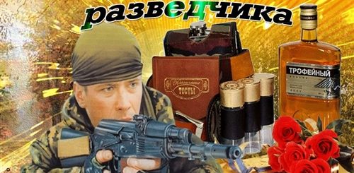 Поздравления С Днем Военного Разведчика Гиф