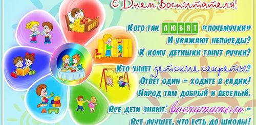 Поздравления С Днем Воспитателя Детского Дома