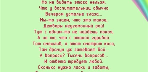 Поздравления С Днем Воспитателя До Слез