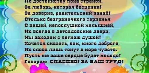 Поздравления С Днем Воспитателя Садика