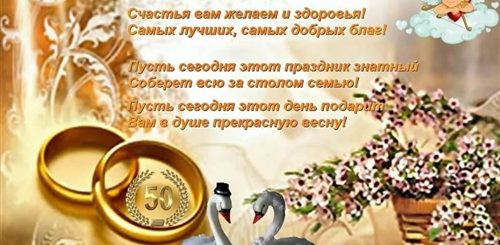 Поздравления С Днем Золотой Свадьбы В Картинках