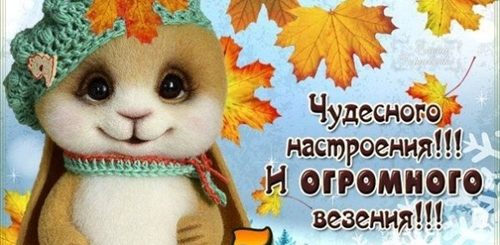 Поздравления С Добрым Утром Осенним Ноябрьским