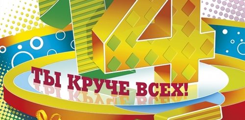 Поздравления С Др Мальчику 14
