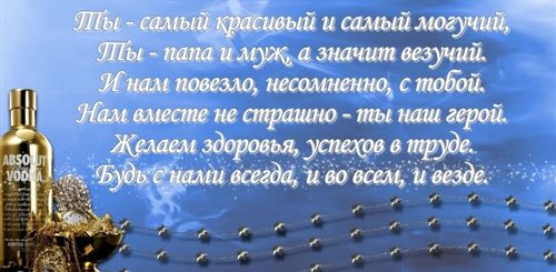 Поздравления С Др Мужу И Папе