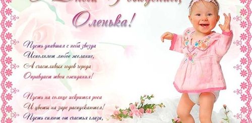Поздравления С Др Олю