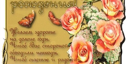 Поздравления С Др Пожилой