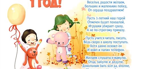 Поздравления С Годиком От Крестных Родителей