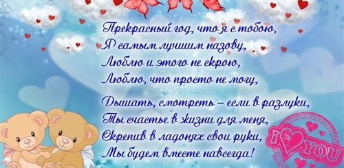 Поздравления С Годом Отношений В Прозе