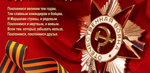 Поздравления С Годовщиной Победы