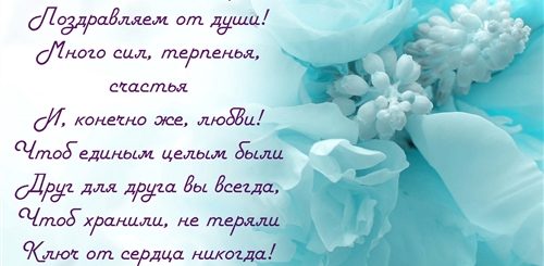 Поздравления С Годовщиной Свадьбы Совместной Жизни