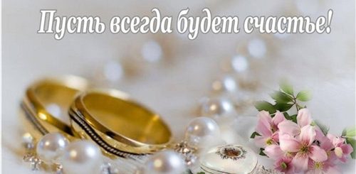Поздравления С Годовщиной Венчания Своими Словами