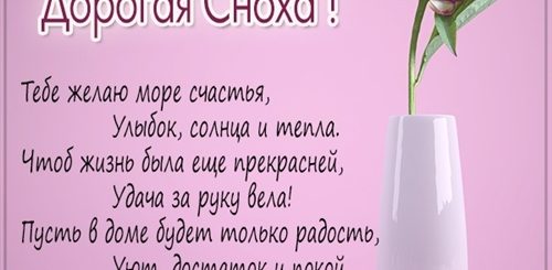 Поздравления С Юбилеем 30 Невестку