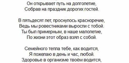 Поздравления С Юбилеем 50 Мужчине Трогательные