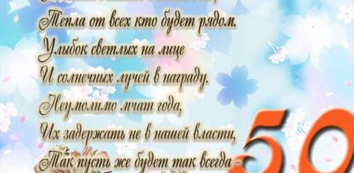 Поздравления С Юбилеем 50 Родителей