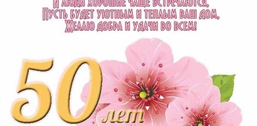 Поздравления С Юбилеем 50 Свадьбы