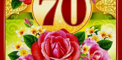 Поздравления С Юбилеем 70 Лет Женщине Песней
