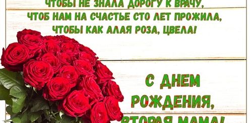 Поздравления С Юбилеем 70 Теще