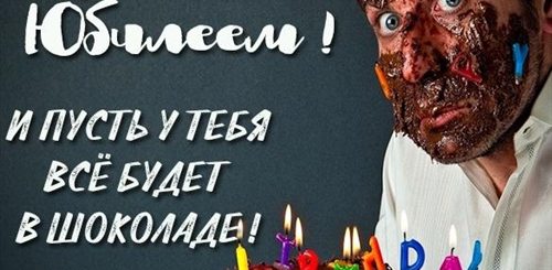 Поздравления С Юбилеем Андрею 50 Лет