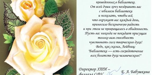 Поздравления С Юбилеем Библиотеки От Коллег